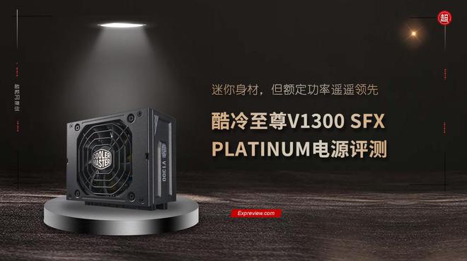中国·金沙威尼斯(wns)欢乐娱人城-官方网站酷冷至尊V1300 SFX PLA(图1)