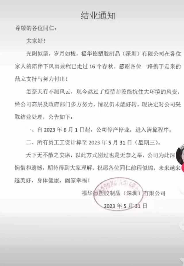 金沙威尼斯欢乐娱人城深圳成立17年港资塑胶制品厂宣布结业！6月19日再生塑料报价(图1)